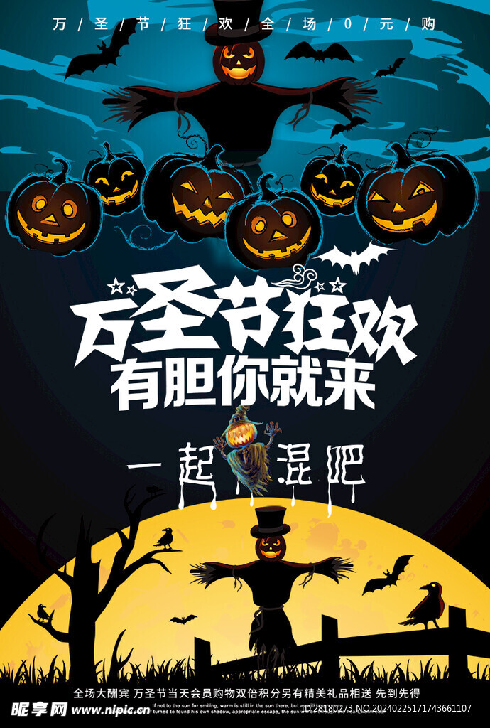 万圣节海报素材