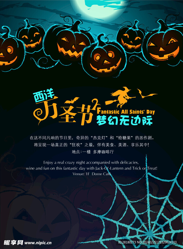 万圣节海报 