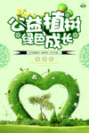  植树节海报 