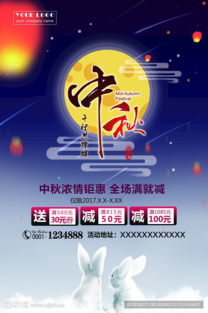 中秋节海报 