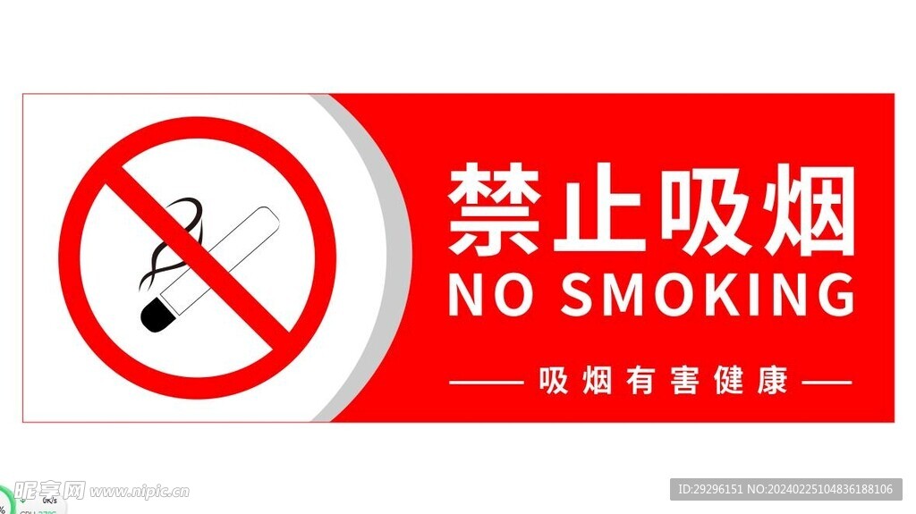 请勿吸烟牌 