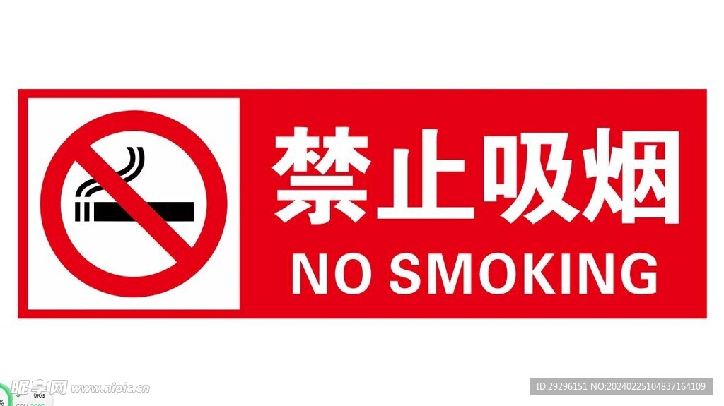 禁止吸烟背板