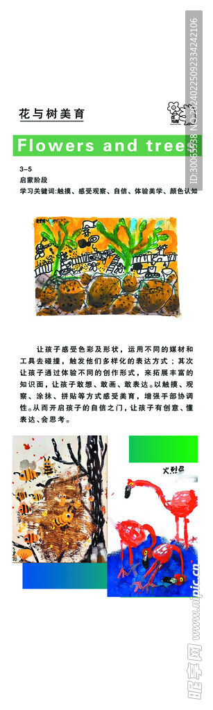 美育年龄段展架