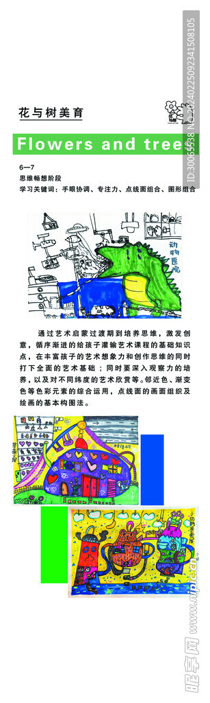 美育年龄段展架