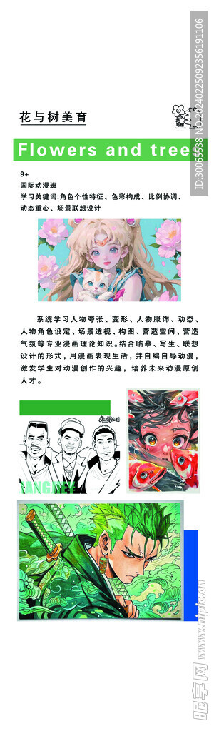 美育年龄段展架