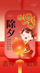除夕
