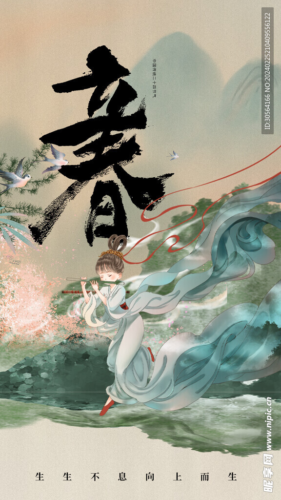 立春