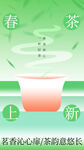春茶上新