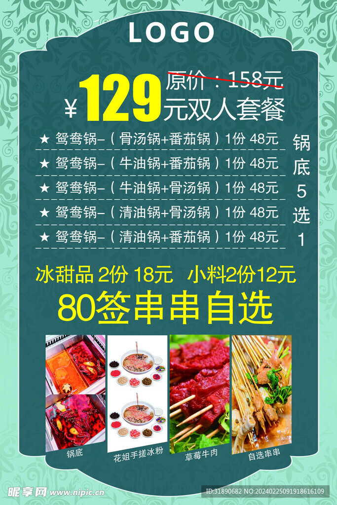 火锅套餐