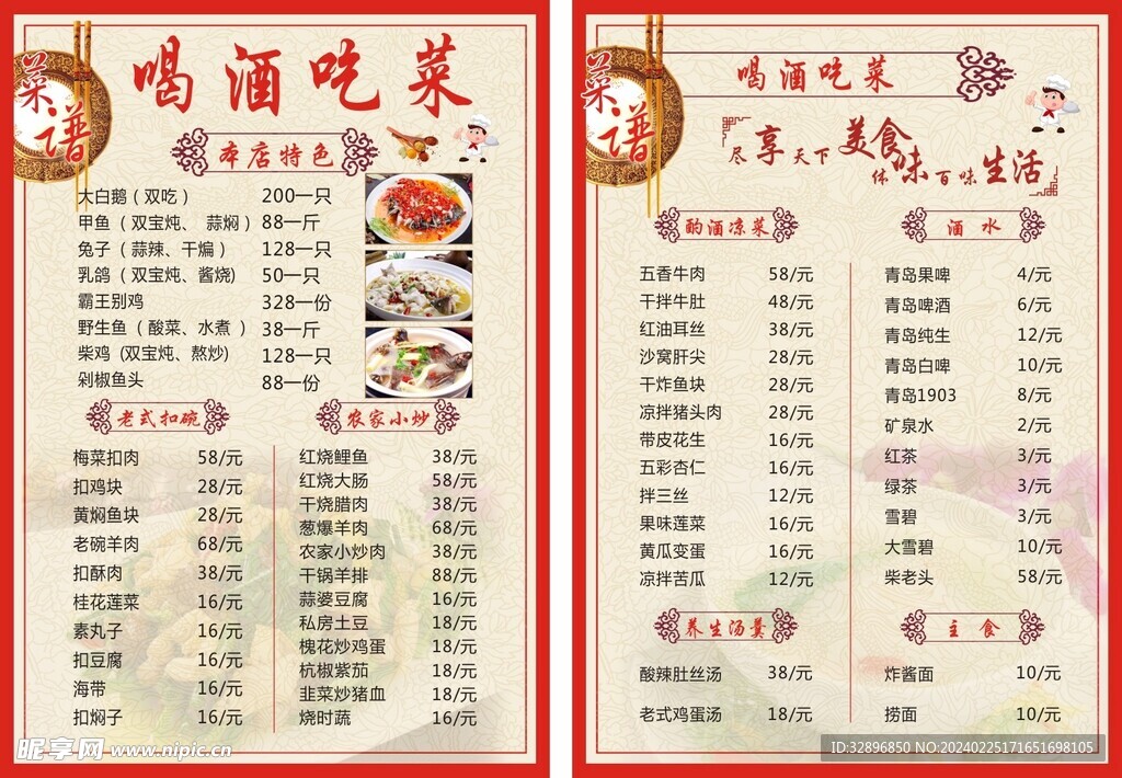 菜单