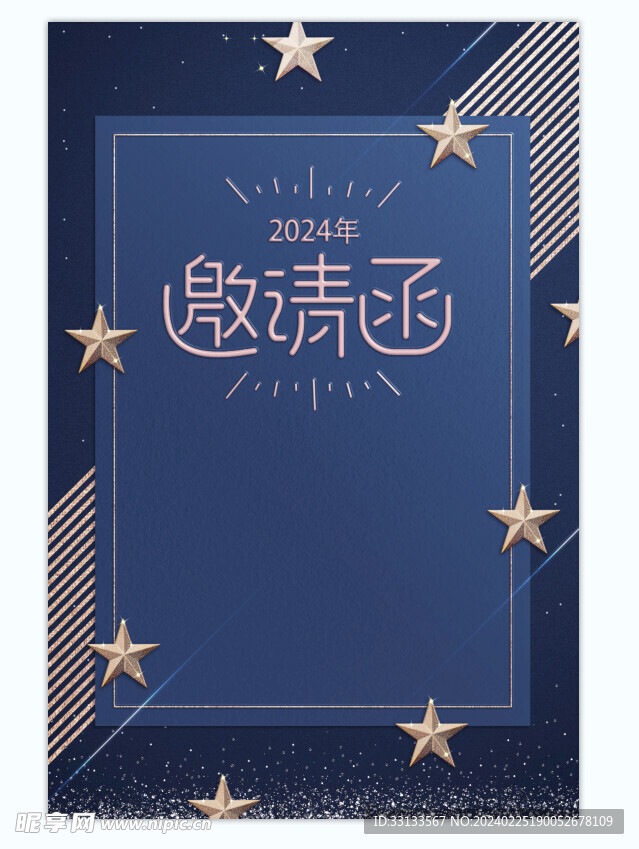 活动邀请函