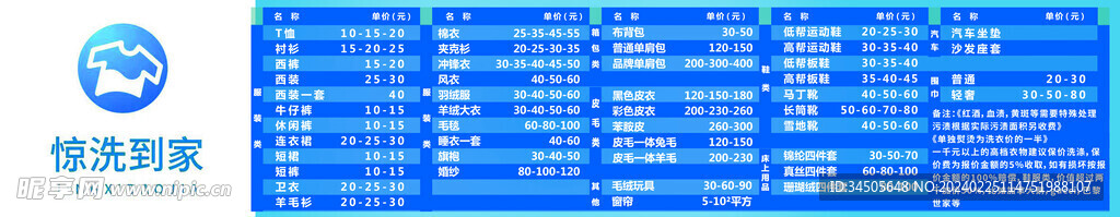 洗衣店价目表