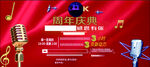 ktv周年庆典