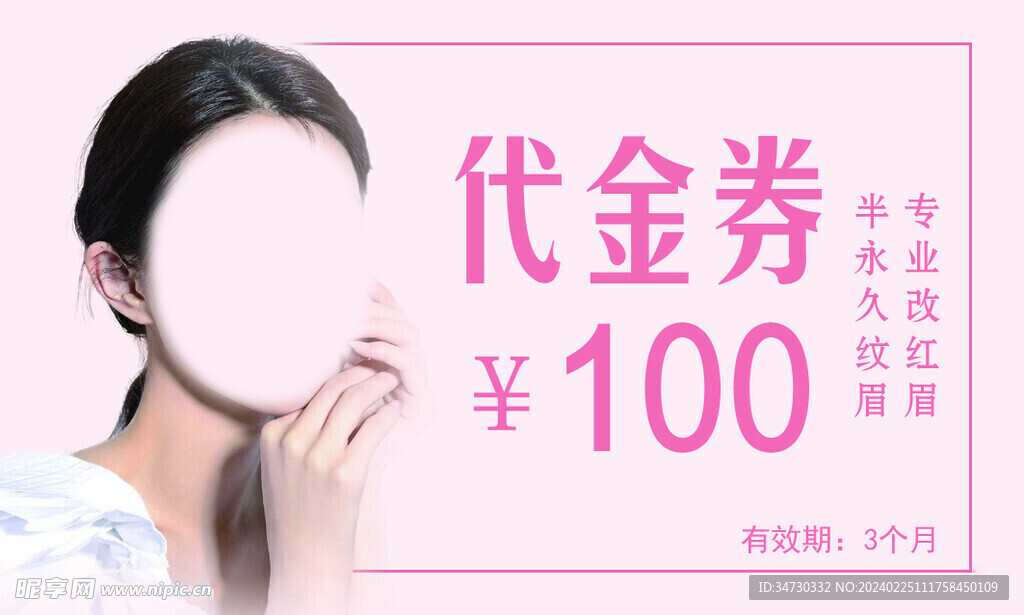 纹绣代金券
