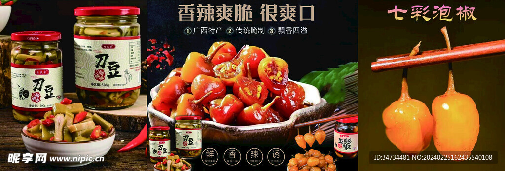 泡椒刀豆