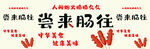 尝来肠往