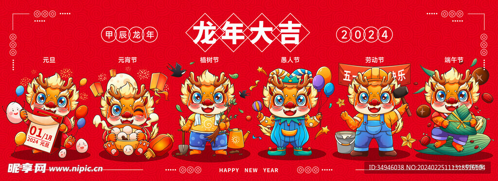 龙年素材