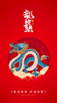 龙抬头