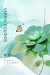 春分海报           