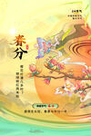 春分海报           