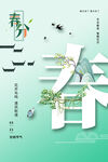 春分海报           