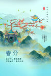 春分海报           