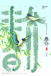 春分海报           