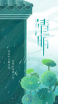 清明节海报          