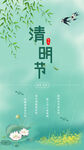 清明节海报          