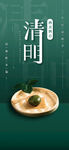 清明节海报          