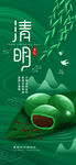 清明节海报          
