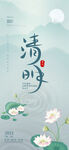 清明节海报          