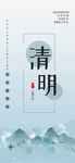 清明节海报          