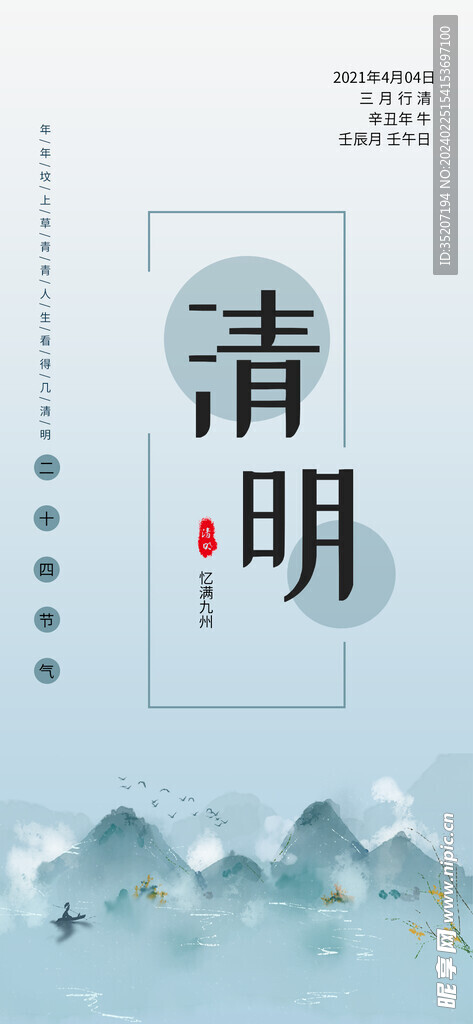 清明节海报          