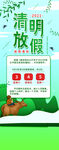 清明放假通知         