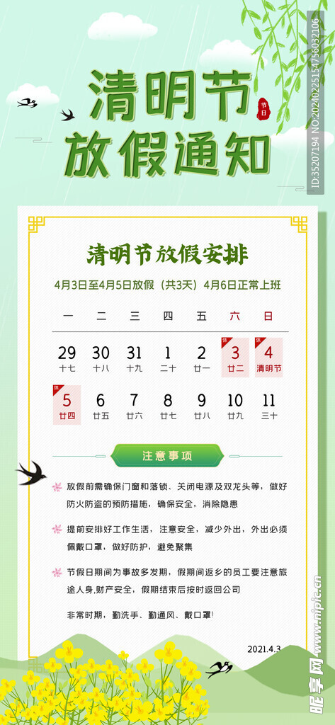 清明放假通知         