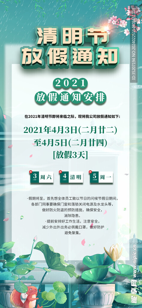 清明放假通知         