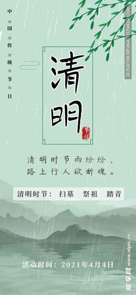 清明放假通知         