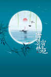 清明节海报          