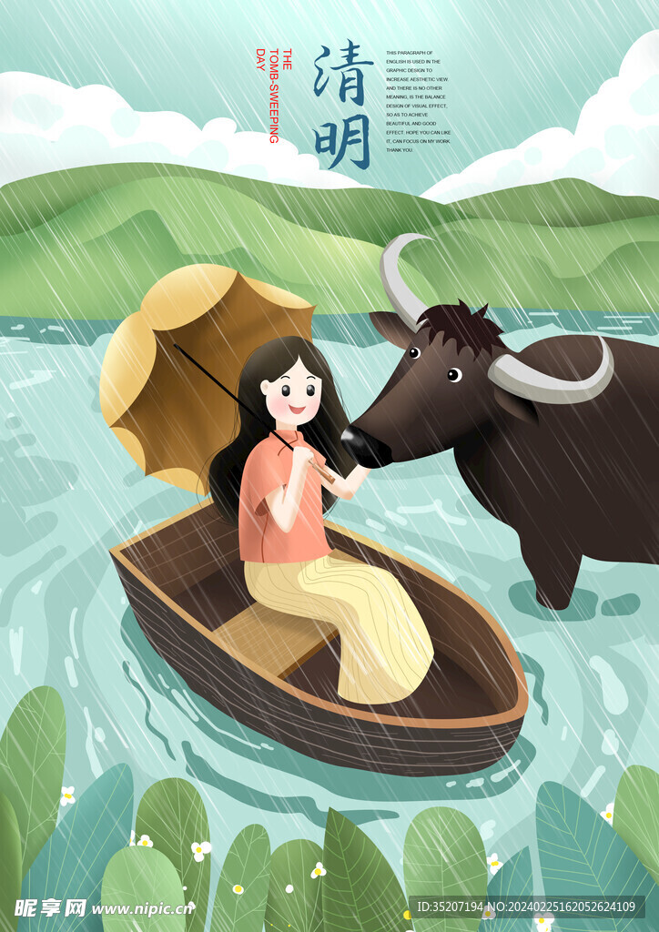 清明节海报          