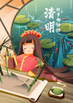 清明节海报          