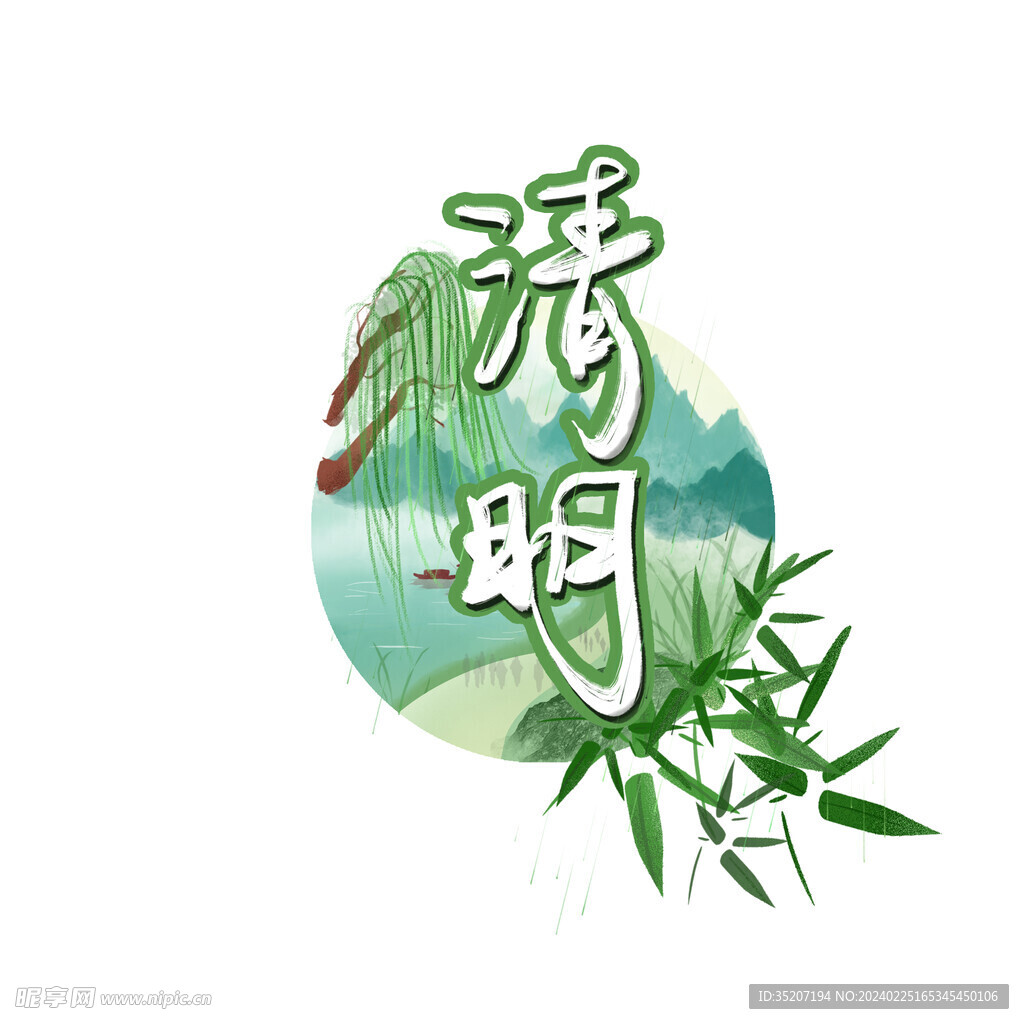 清明节素材          
