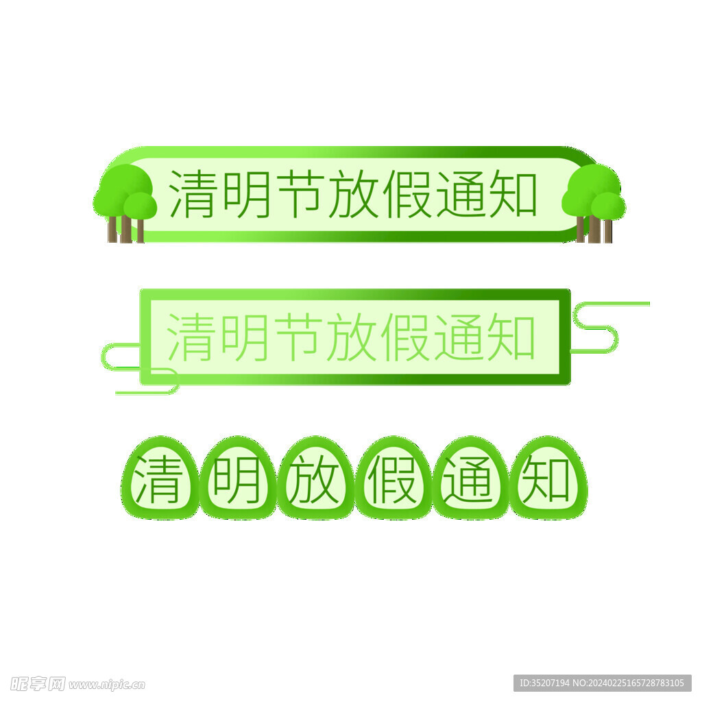 清明节素材          