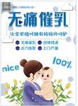 无痛催乳