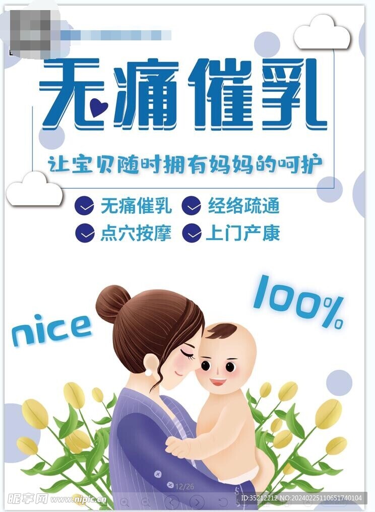 无痛催乳