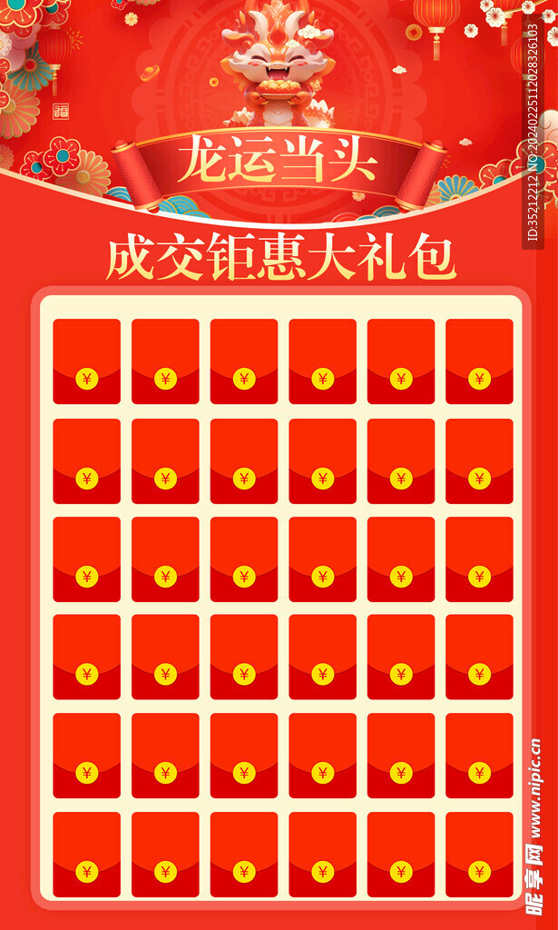 红包墙