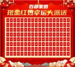 红包墙