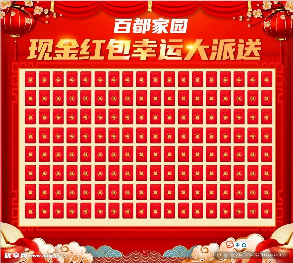 红包墙