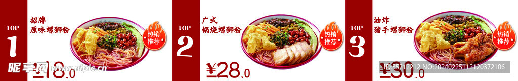 菜单价目表
