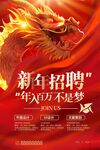 招聘广告
